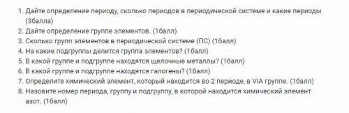 Дайте определение периоду, сколько периодов в периодической системе и какие периоды ( ) Дайте опреде