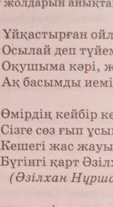 3.Өлен мазмұнын сұраулы сөилем дерге айналдырып, көшіріп жазыңдар. Сұраулы сөилем дердің жасалу жолд