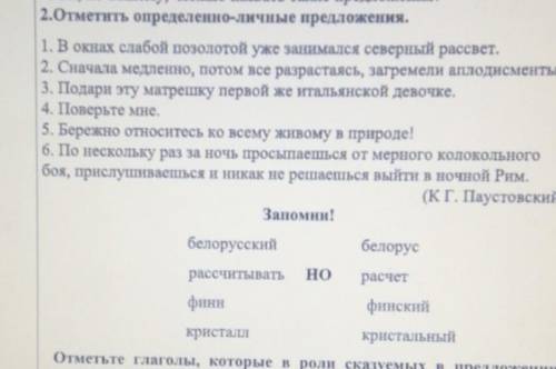 Отметьте определенно личные предложения 1. В окнах слабой позолотой уже занимался северный рассвет Д