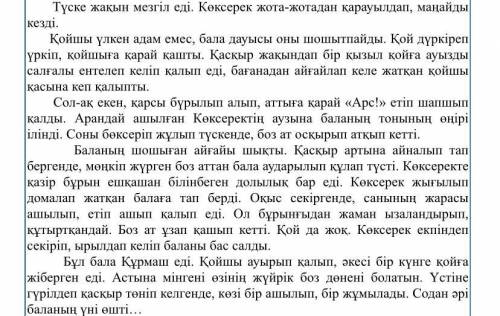 Берілген сөйлемдердің мәтінге сай нұсқаларын табыңдар. 1. Бұл бала Құрмаш еді. // Бұл бала Құрмаш ем