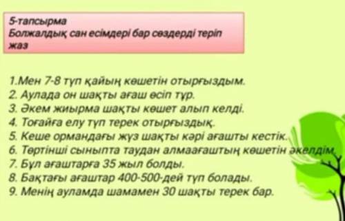 Ақпанның жиырма төрті Сынып жұмысыАғаш отырғызу5 - тапсырмаАулада он шақты ағаш өсіп тұр. и.т дальше