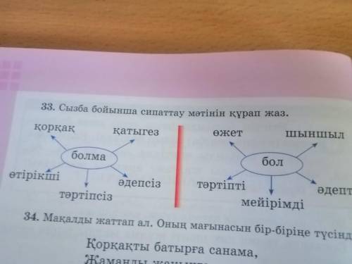 Қазақ тілі 3 сынып 56 бет 33 жаттығу