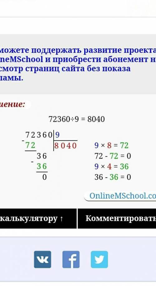 72.360:9 как решить столбиком?