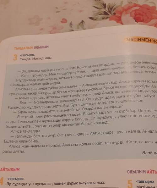 1. Алиса мен анасы кімнің үйінде қонақта болды?2.Түнгі аспан қандай?3.Алиса қараңғы түнде не көрді?4