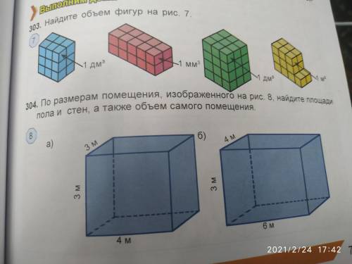 Помагите номера 303 304