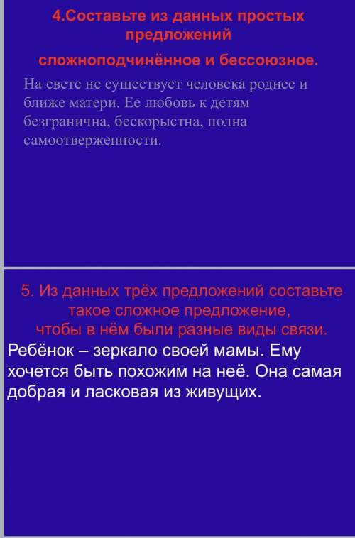 Русский язык контрольная 4.Составьте из данных простых предложений сложноподчинённое и бессоюзное. 4