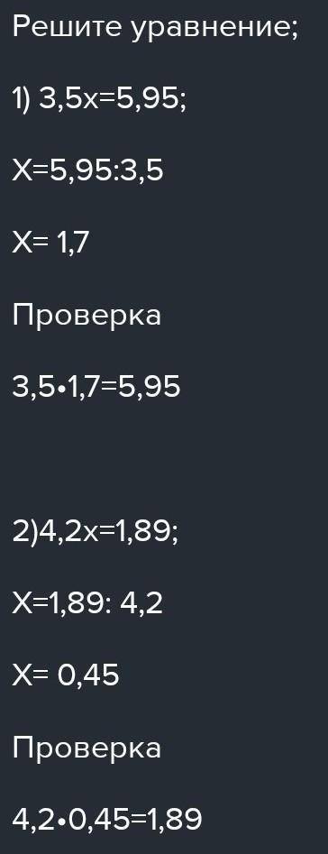 915. Решите уравнение:1) 3,5x = 5,95 в столбик ​