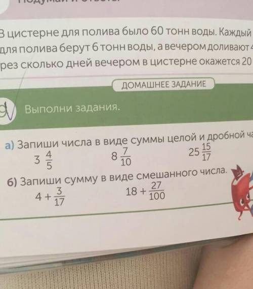 6.Хана сумму в виде смешанного числа. SSugarepears area былоДОМАШНЕЕ ЗАДАНИЕгеохолодне вечером в цис