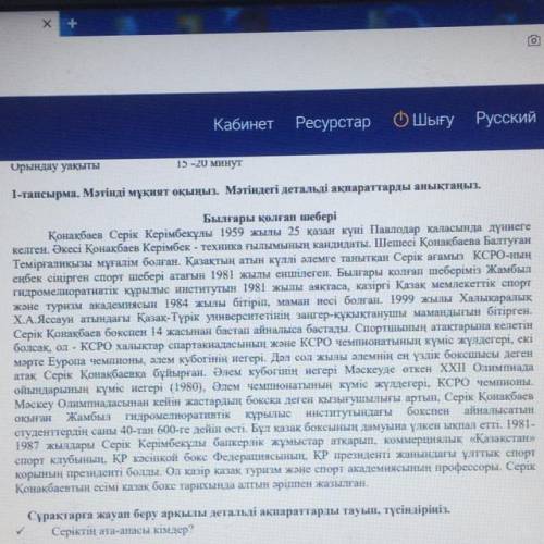 2-тапсырма. Мәтіннен есімдік пен етістіктерді және етіс түрлерін теріп жазыңдар. 1). Есімдік, түрі,