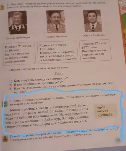 Успеха 6. Спиши. Вставь пропущенные буквы. Подчеркни подлежащее и сказуемоево втором предложении.Мно