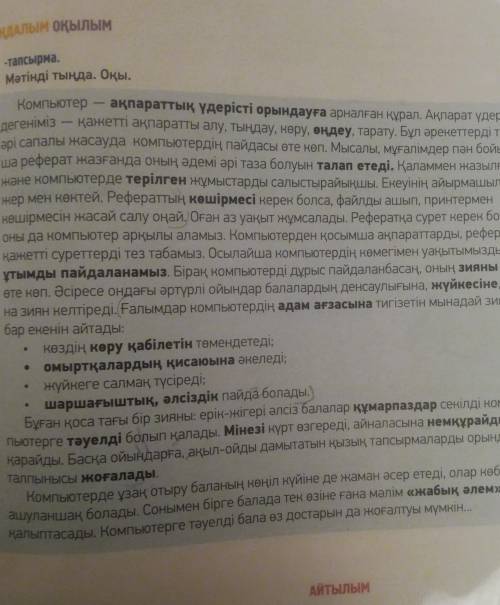 Мәтін бойынша төмендегі кестені толтыр. Кім? Не? Қандай? Не істед надо. ​