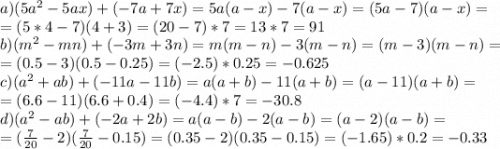 a) (5a^2-5ax)+(-7a+7x)=5a(a-x)-7(a-x)=(5a-7)(a-x)=\\=(5*4-7)(4+3)=(20-7)*7=13*7=91\\b)(m^2-mn)+(-3m+3n)=m(m-n)-3(m-n)=(m-3)(m-n)=\\=(0.5-3)(0.5-0.25)=(-2.5)*0.25=-0.625\\c) (a^2+ab)+(-11a-11b)=a(a+b)-11(a+b)=(a-11)(a+b)=\\=(6.6-11)(6.6+0.4)=(-4.4)*7=-30.8\\d) (a^2-ab)+(-2a+2b)=a(a-b)-2(a-b)=(a-2)(a-b)=\\=(\frac{7}{20}-2)( \frac{7}{20}-0.15)=(0.35-2)(0.35-0.15)=(-1.65)*0.2=-0.33