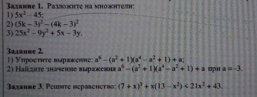 Решите в Задание 1 ,только (2)в Задании 2 только (1)в Задании 3 нечего ненадо(или если хотите сделай