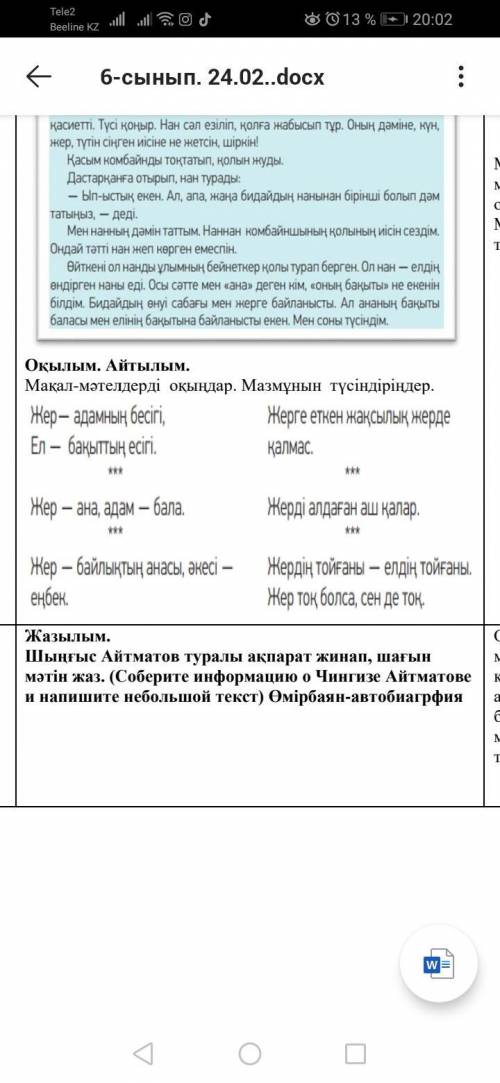 Сабақтың ортасы Оқылым. (Прочитайте текст) Мәтінді оқы. Мазмұнын түсін. Оқылым. Айтылым. Мақал-мәтел