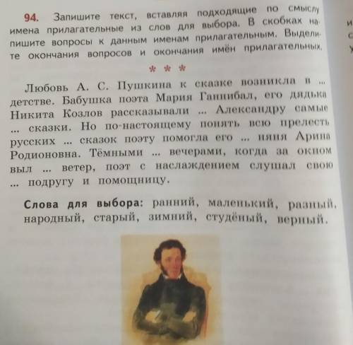 94 Запишите текст, ставляя порогие еимена прилагательное из слов Для Вобра. ВсіПишите вопросы к данн