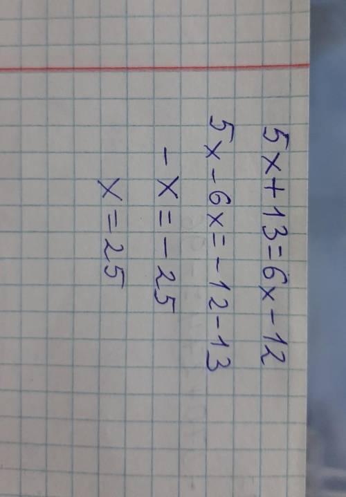 5x+13=6x-12решите в даю ахаха​