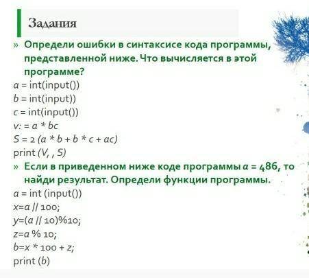 по информатике если будет правильно , то будет Лучший ответ 20мин осталооось ​