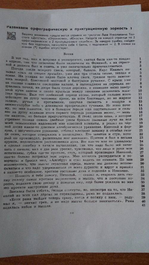 Найти и исправить в тексте пунктуационные и орфографические ошибки