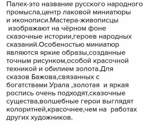 чем отличаются иллюстрации мастеров палеха к сказам бажова от иллюстраций других художников