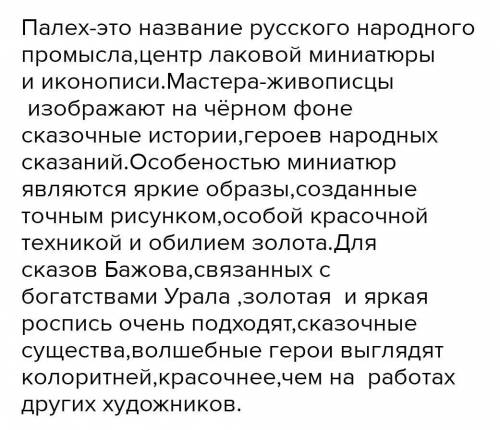 чем отличаются иллюстрации мастеров палеха к сказам бажова от иллюстраций других художников