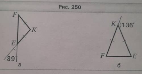 Найдите на рисунке 250 неизвестные углы равнобедренного треугольника FKE (FK-KE)​