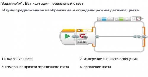 Выпиши один правильный ответ 1.измерение цвета 2. измерение внешнего освещения 3. измерение яркости