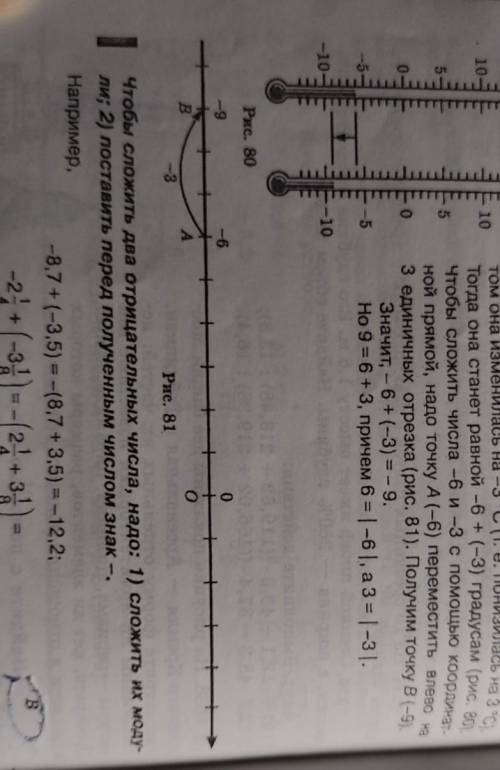 сложить отрицательные числа умаляю рисунок 81 мне нужно решение на этот рисунок​