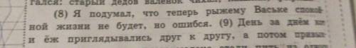 13) Выпиши из 8-го предложения все формы имён прила- гательных с именами существительными, к которым