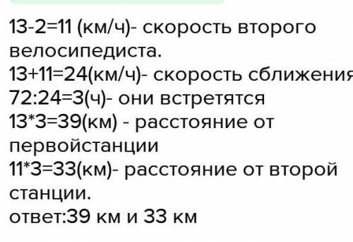 65. Реши задачу. Вычисли и запиши ответ. Два велосипедиста одновременно выехали с двухстанций навстр