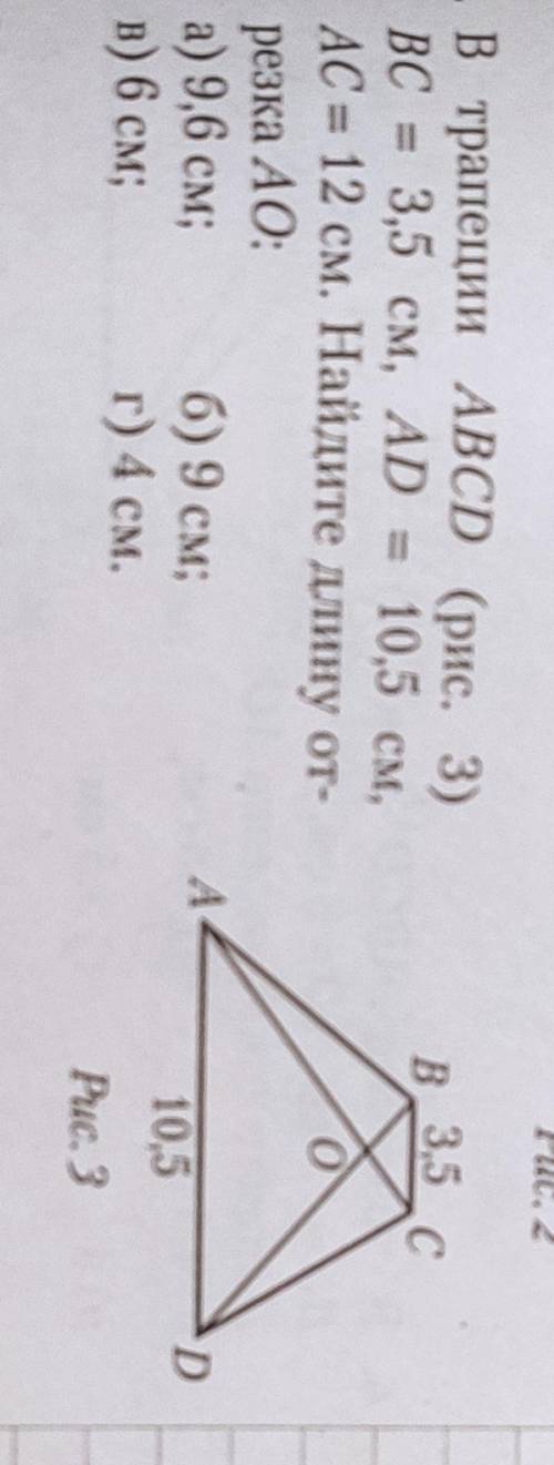 BC=3,5 .AD=10,5.A=12 Найти длинну AO