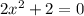 2x^2+2=0