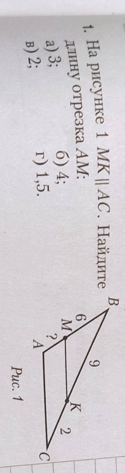 На рисунке один MKllAC Найдите длину отрезка AM