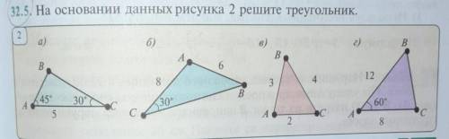 На основании данных на рисунке нужно найти неизвестные углы и стороны треугольника