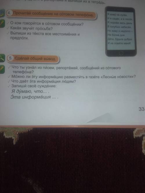 Руски язык задание пон ток 5 нужно