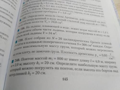 739 задача ответ,если что0,96 тонн