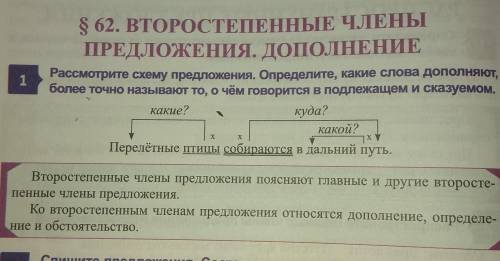 2.Спишите предложения. Составьте схемы предложений по образцу, данному в задании № 1.1) Осеннее солн