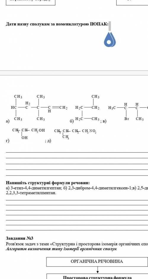 надо дать название за номенклатурою Юпак