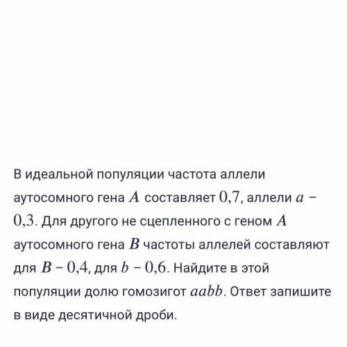 В идеальной популяции частота аллели аутосомного гена A составляет 0,7 0 , 7 , аллели a – 0,3 0 , 3