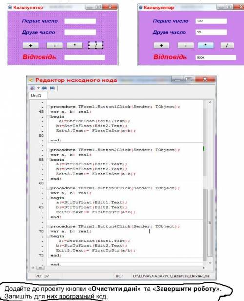 Лазарус. Додайте к данному проекту (калькулятор) кнопки Очистить данные и Завершить работу, напи