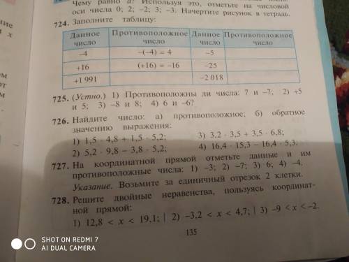 в течение 20 минут No 727,728