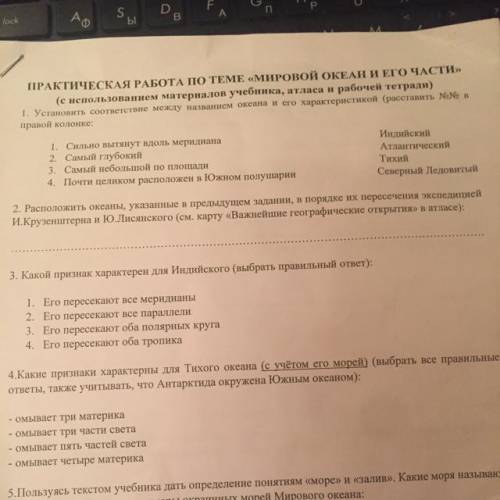 ПРАКТИЧЕСКАЯ РАБОТА ПО ТЕМЕ «МИРОВОЙ ОКЕАН И ЕГО ЧАСТИ» (с использованием материалов учебника, атлас