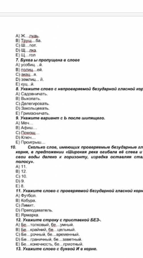 тест по русскому 6 клАсс очень дам лучший ответ​