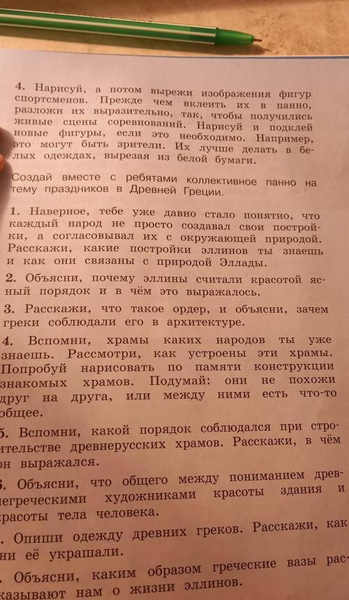 1.Назовите постройки эллинов и как онр связаны с природой Эллады. 2. Объясните почему эллины считали