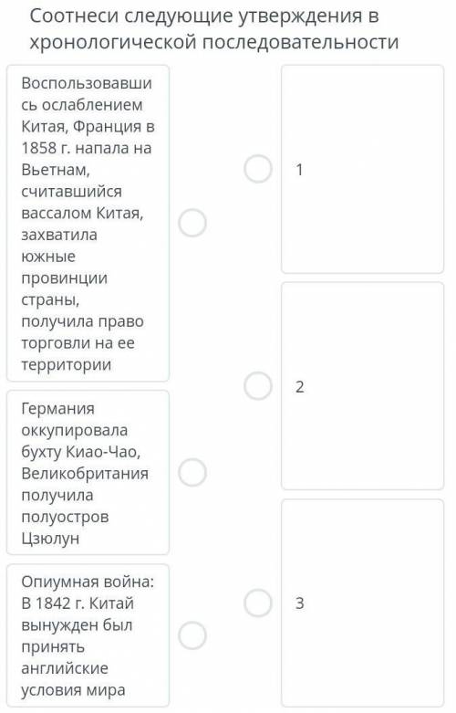 Соотнесите следующие утверждения в хронологической последовательности​