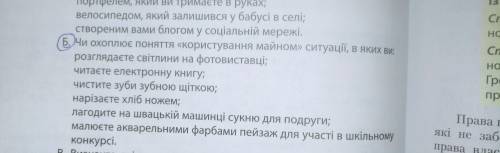 Основи правознавства 9 клас завдання Б До ть будь ласка