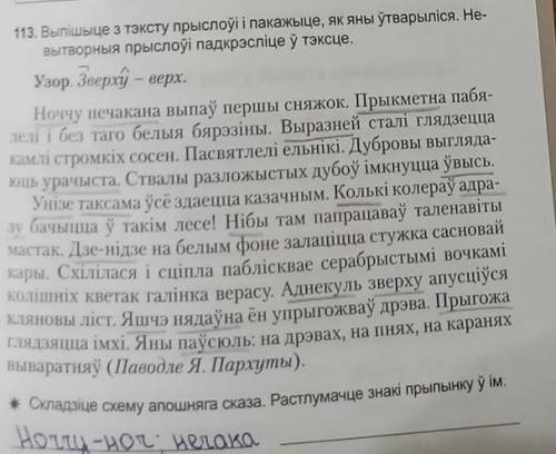 3. Выпішыце з тэксту прыслоўі і пакажыце, як яны ўтварыліся. Не- вытворныя прыслоўі падкрэсліце ў тэ