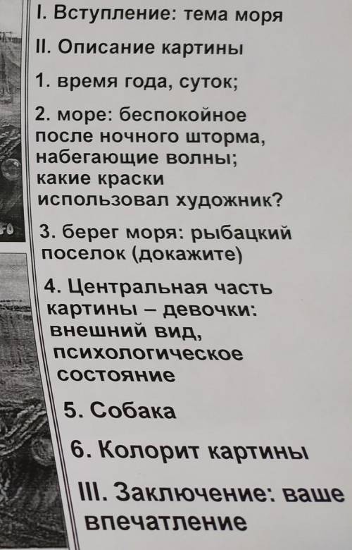 кто сделает оригинальное сочинение по плану на фото по картине о.яновская ждут​ на один тетрадный