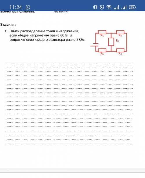 Задание: Найти распределение токов и напряжений, если общее напряжение равно 60 В, а сопротивление к