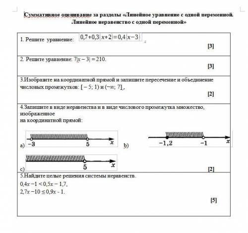 СОР ПО МАТЕМАТИКЕ 6 КЛАСС.