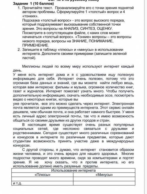 Задание 1 ( ) 1. Прочитайте текст. Проанализируйте его с точки зрения поднятой автором проблемы. Сфо